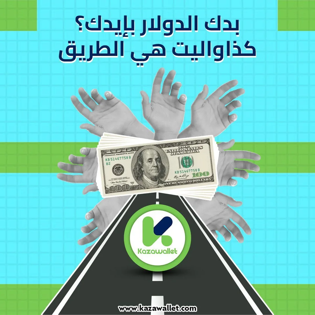Kazawallet — Dollars in your hand