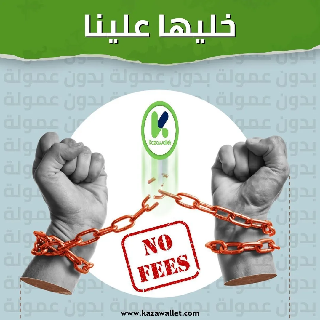 Kazawallet — No fees